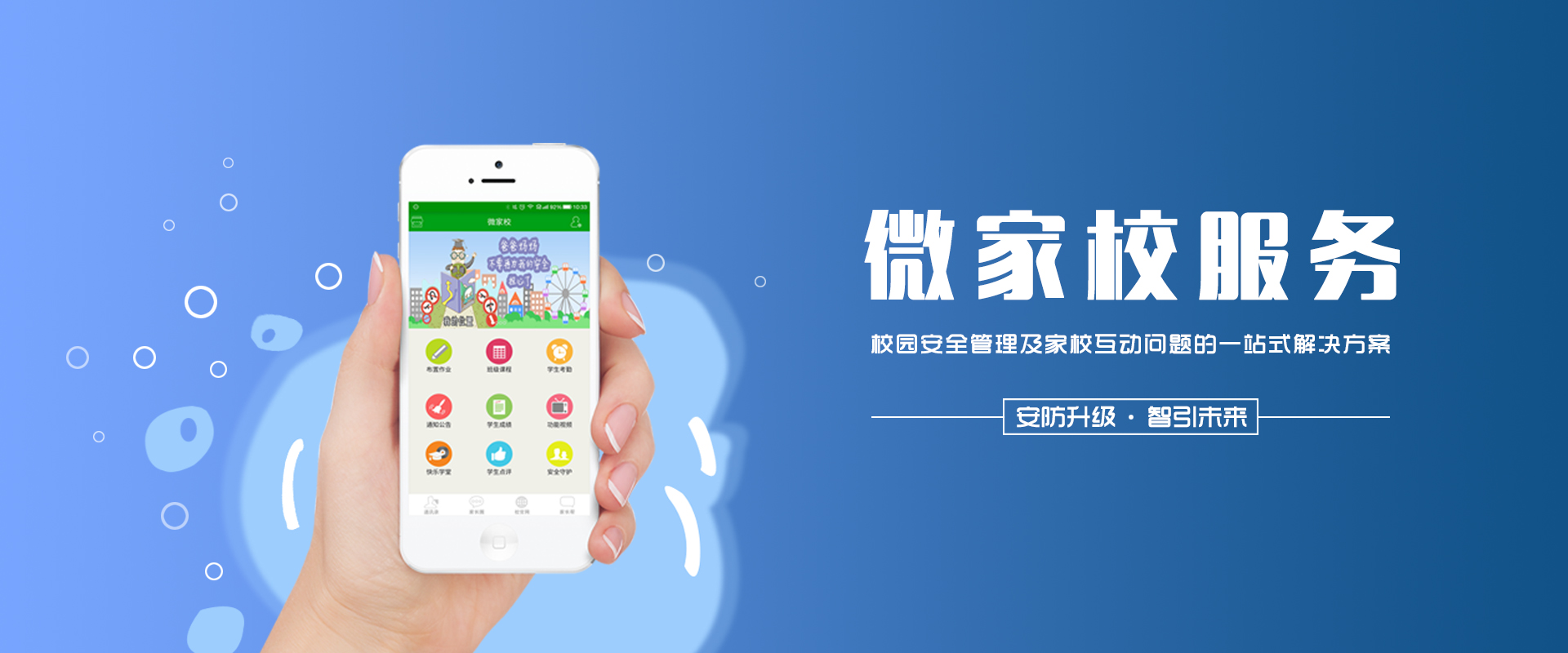 微家校app